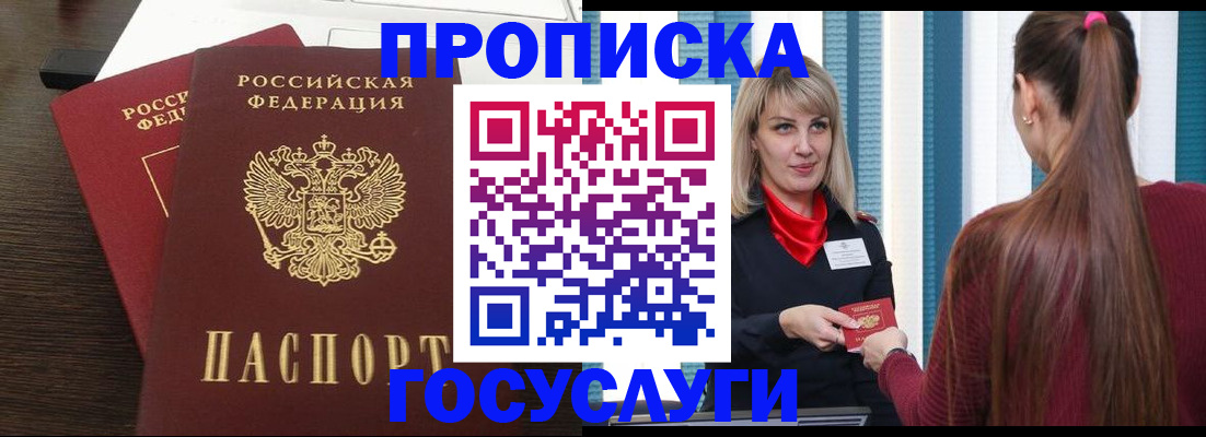 прописка поиск в Пролетарске